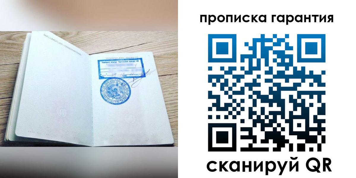 временная регистрация гарантия в Уварово