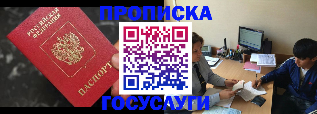 временная регистрация для всех в Уварово